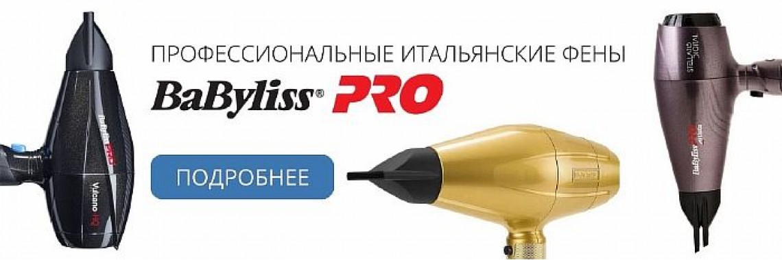Babyliss Pro Hairdryers